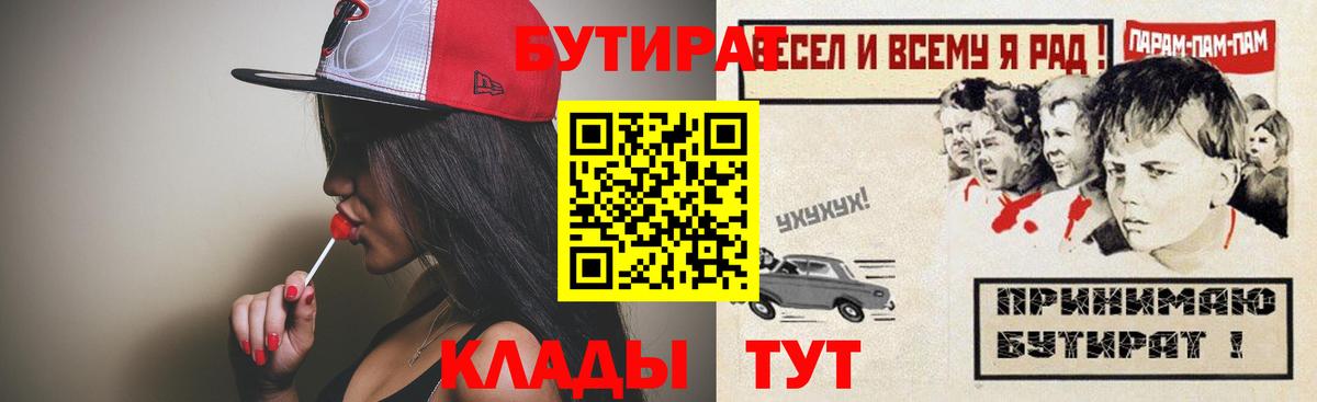 БУТИРАТ вода Джанкой