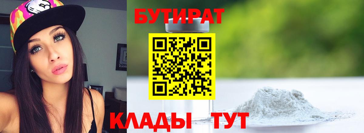 Бутират  БУТИРАТ вода  Вход с VPN  Джанкой 