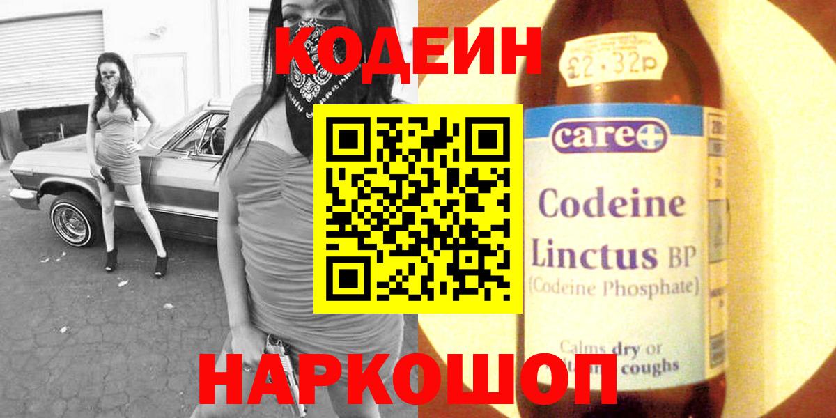 Кодеин Purple Drank Джанкой