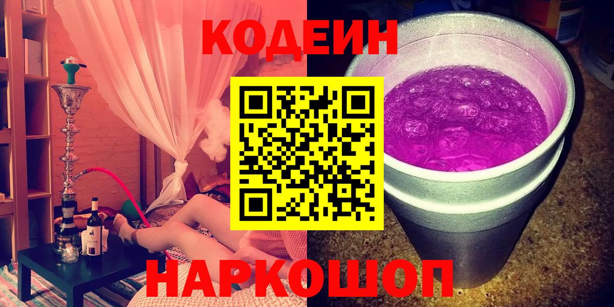 Codein напиток Lean (лин)  Codein напиток Lean (лин)  купить закладку  Вход с VPN  Джанкой 