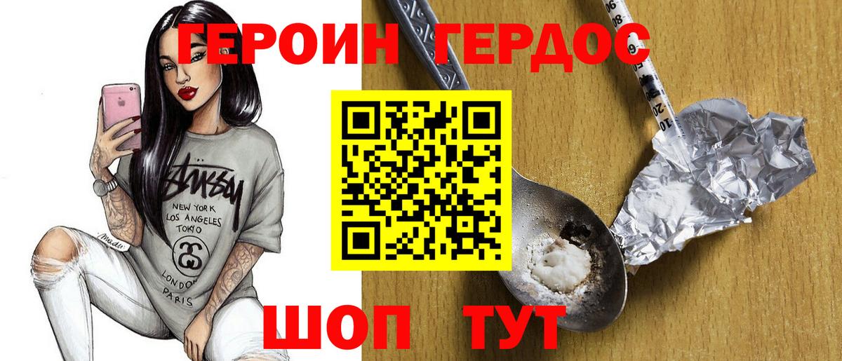 ГЕРОИН афганец Джанкой