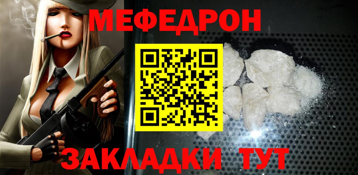 Мефедрон кристаллы  МЯУ-МЯУ mephedrone  Джанкой  Вход с VPN 